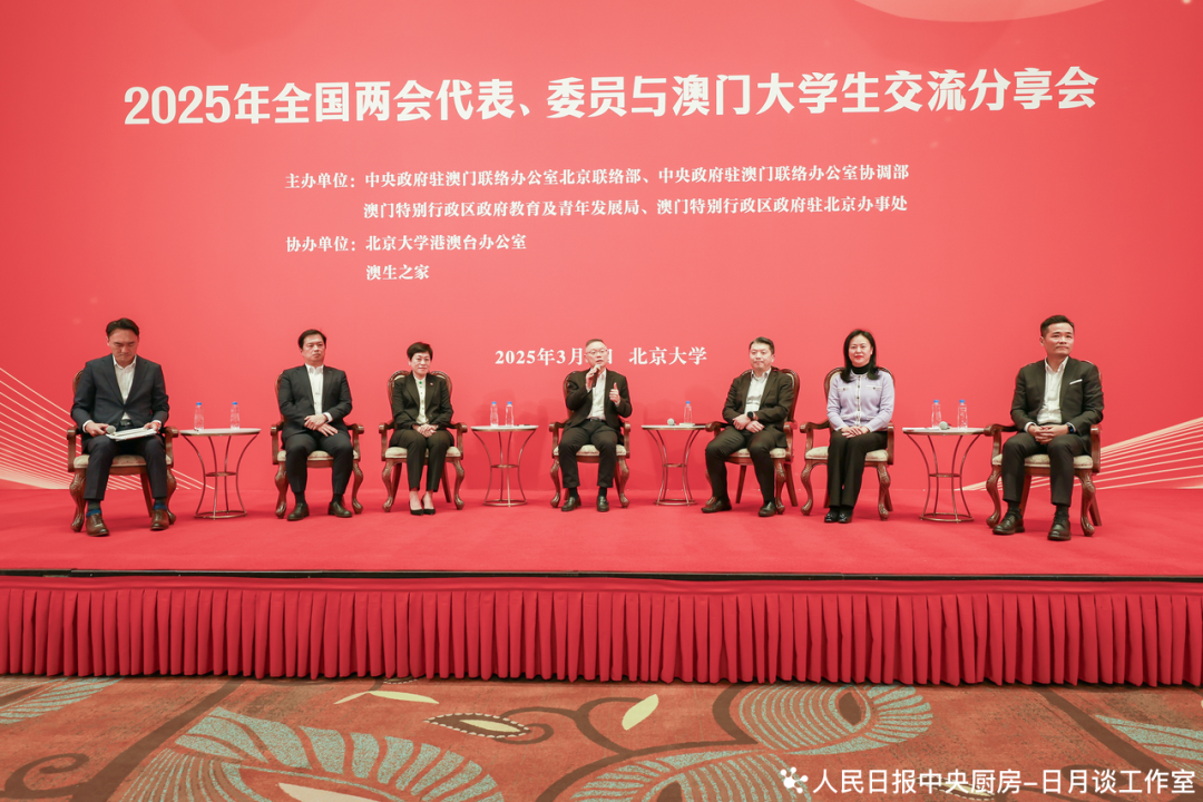 “2025年全国两会代表、委员与澳门大学生交流分享会”在京举办