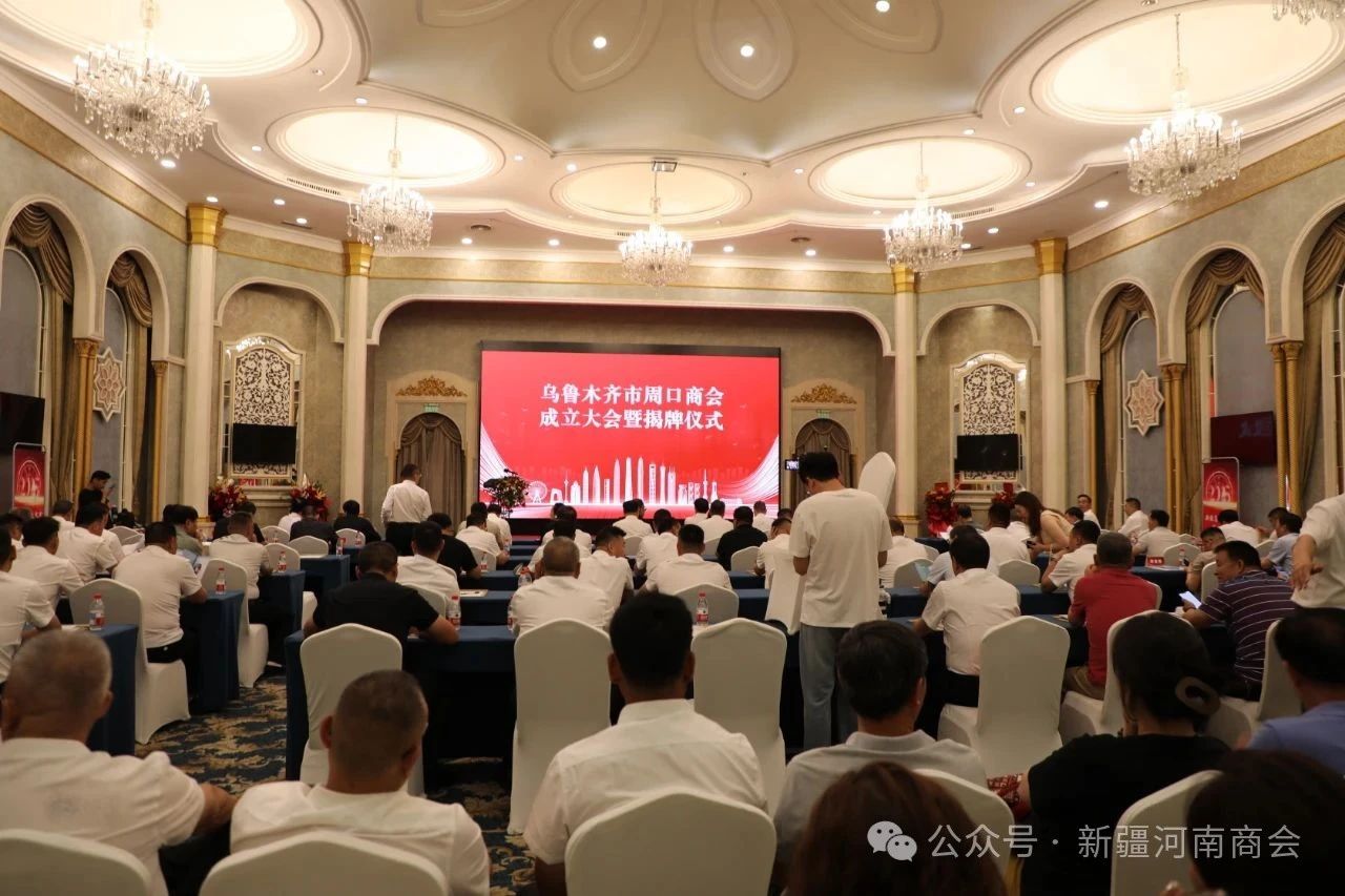 热烈祝贺乌鲁木齐市周口商会成立 陈文龙当选乌鲁木齐市周口商会会长